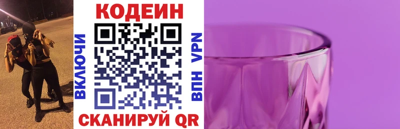 закладки  Кинешма  Codein напиток Lean (лин) 